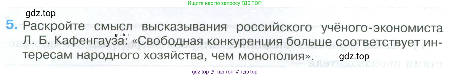 ГДЗ Обществознание, 8 класс рабочая тетрадь, авторы: Городецкая Наталия Ивановна, Рутковская Елена Лазаревна, издательство Просвещение, Москва, 2023, зелёного цвета, страница 71, номер 5, Условие