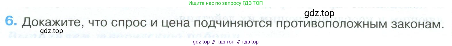 ГДЗ Обществознание, 8 класс рабочая тетрадь, авторы: Городецкая Наталия Ивановна, Рутковская Елена Лазаревна, издательство Просвещение, Москва, 2023, зелёного цвета, страница 71, номер 6, Условие