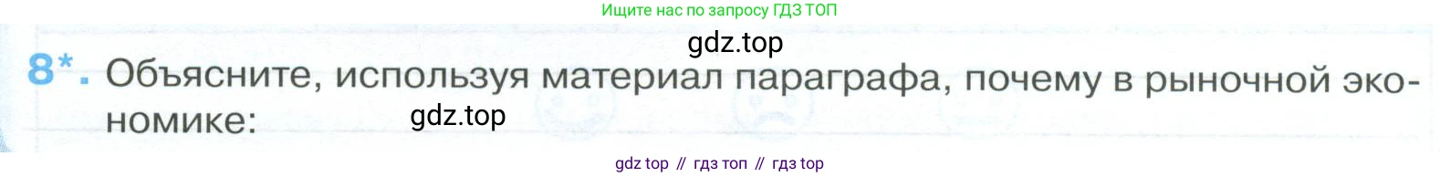 ГДЗ Обществознание, 8 класс рабочая тетрадь, авторы: Городецкая Наталия Ивановна, Рутковская Елена Лазаревна, издательство Просвещение, Москва, 2023, зелёного цвета, страница 71, номер 8, Условие