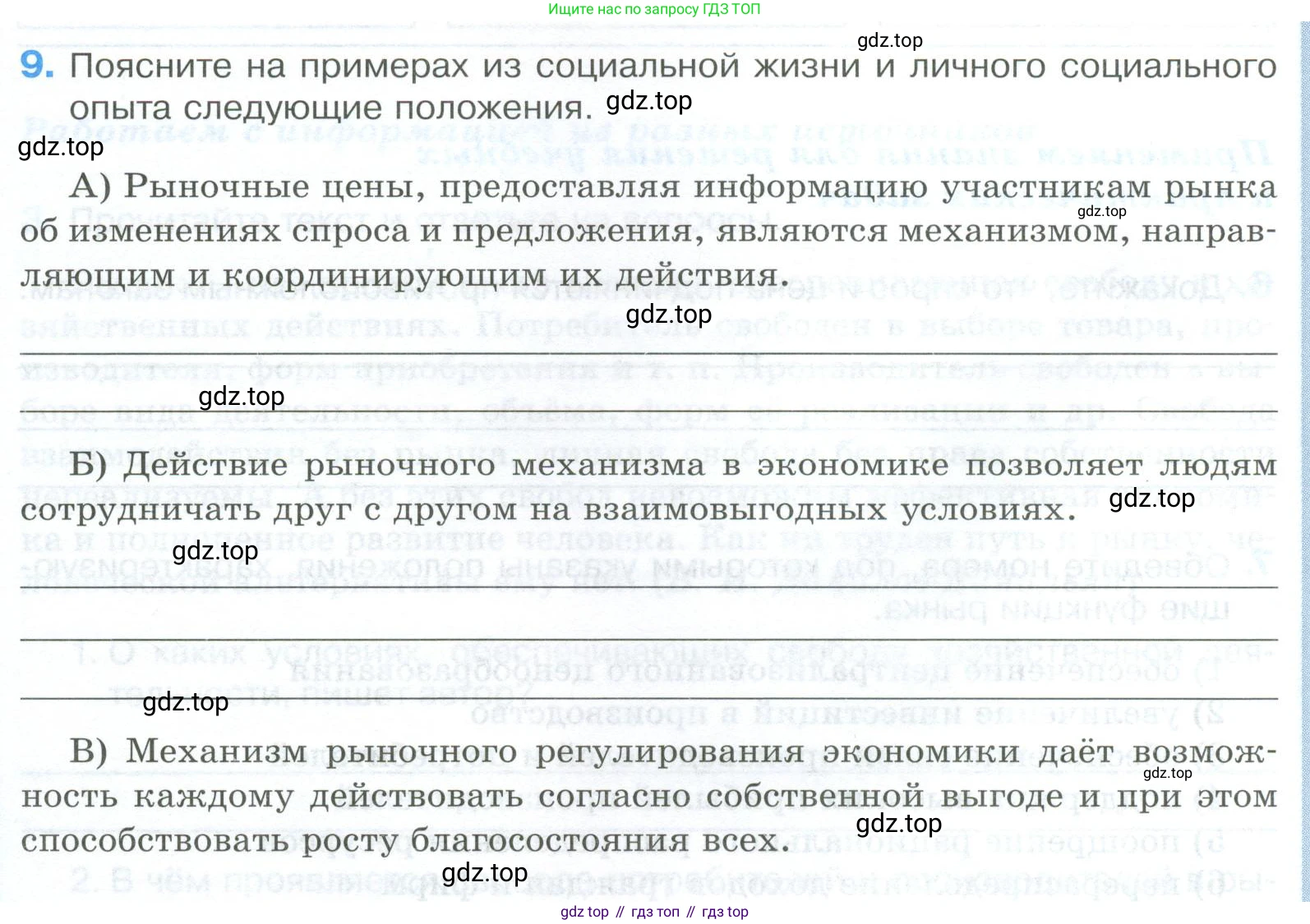 ГДЗ Обществознание, 8 класс рабочая тетрадь, авторы: Городецкая Наталия Ивановна, Рутковская Елена Лазаревна, издательство Просвещение, Москва, 2023, зелёного цвета, страница 72, номер 9, Условие