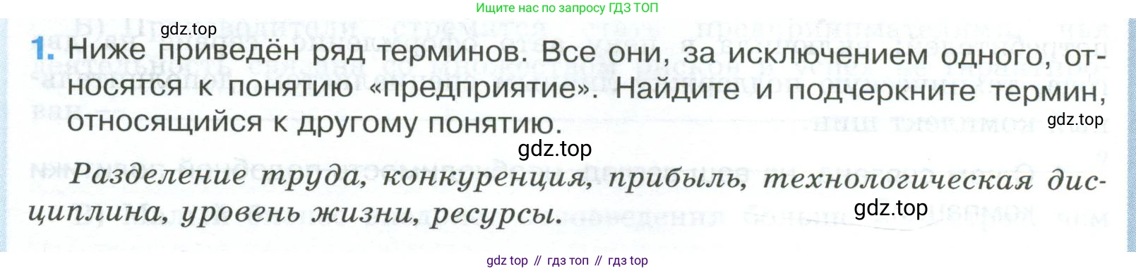 ГДЗ Обществознание, 8 класс рабочая тетрадь, авторы: Городецкая Наталия Ивановна, Рутковская Елена Лазаревна, издательство Просвещение, Москва, 2023, зелёного цвета, страница 74, номер 1, Условие