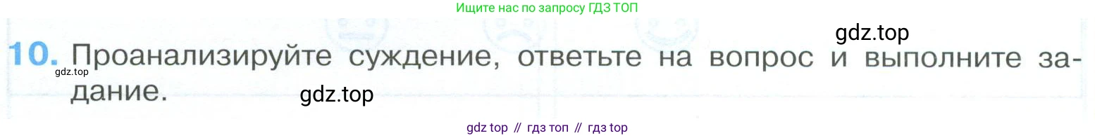 ГДЗ Обществознание, 8 класс рабочая тетрадь, авторы: Городецкая Наталия Ивановна, Рутковская Елена Лазаревна, издательство Просвещение, Москва, 2023, зелёного цвета, страница 77, номер 10, Условие