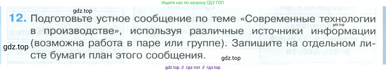 ГДЗ Обществознание, 8 класс рабочая тетрадь, авторы: Городецкая Наталия Ивановна, Рутковская Елена Лазаревна, издательство Просвещение, Москва, 2023, зелёного цвета, страница 78, номер 12, Условие