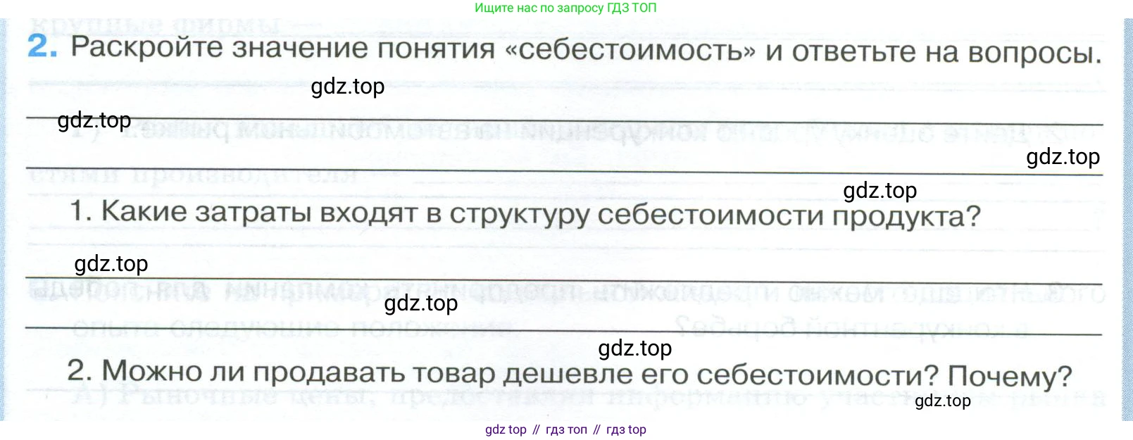 ГДЗ Обществознание, 8 класс рабочая тетрадь, авторы: Городецкая Наталия Ивановна, Рутковская Елена Лазаревна, издательство Просвещение, Москва, 2023, зелёного цвета, страница 74, номер 2, Условие