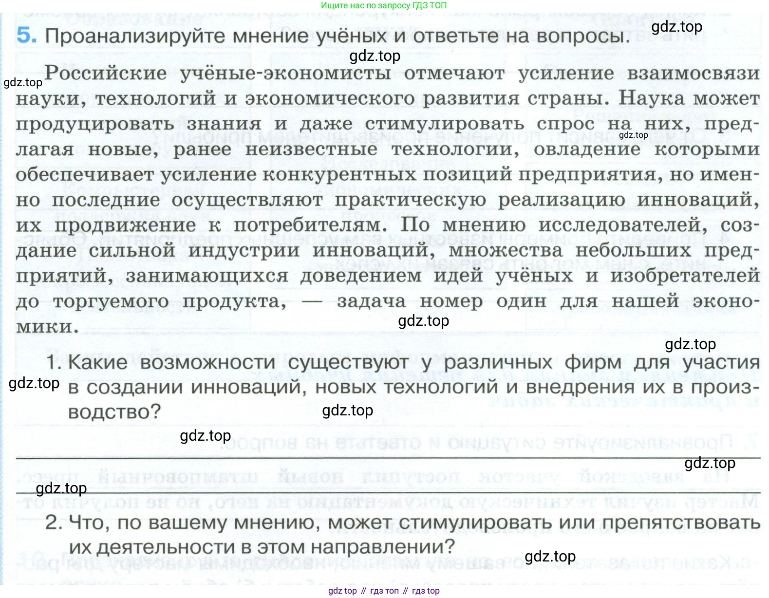 ГДЗ Обществознание, 8 класс рабочая тетрадь, авторы: Городецкая Наталия Ивановна, Рутковская Елена Лазаревна, издательство Просвещение, Москва, 2023, зелёного цвета, страница 75, номер 5, Условие