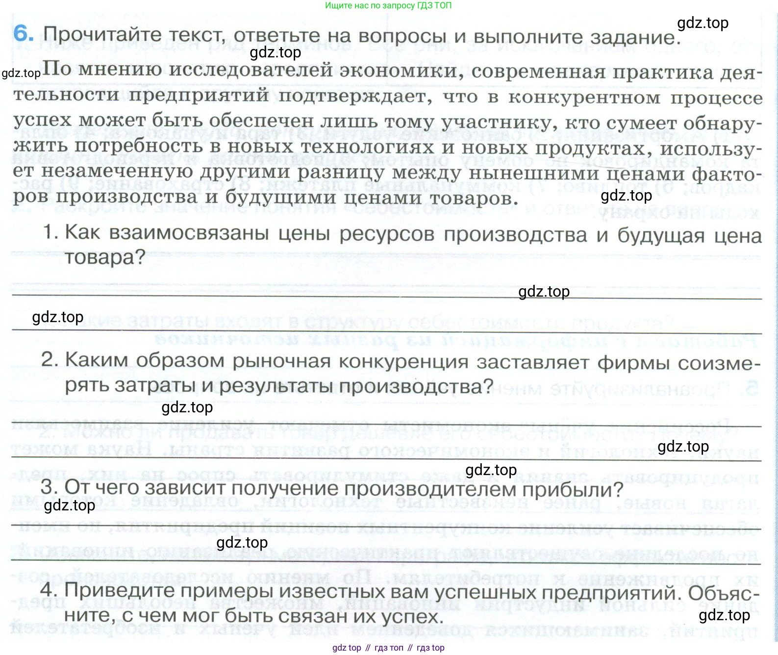 ГДЗ Обществознание, 8 класс рабочая тетрадь, авторы: Городецкая Наталия Ивановна, Рутковская Елена Лазаревна, издательство Просвещение, Москва, 2023, зелёного цвета, страница 76, номер 6, Условие