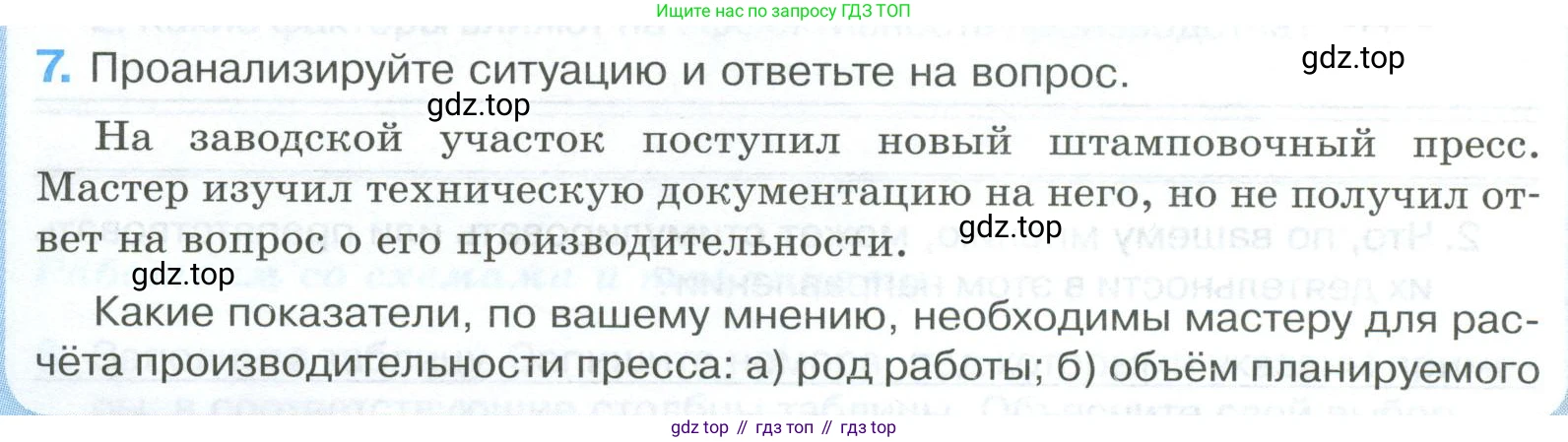 ГДЗ Обществознание, 8 класс рабочая тетрадь, авторы: Городецкая Наталия Ивановна, Рутковская Елена Лазаревна, издательство Просвещение, Москва, 2023, зелёного цвета, страница 76, номер 7, Условие