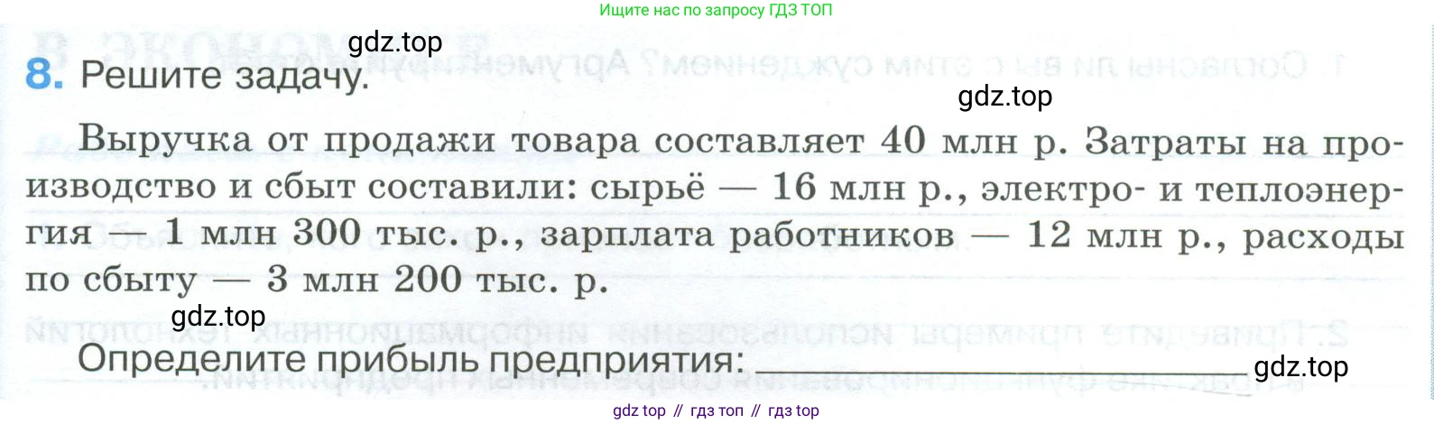 ГДЗ Обществознание, 8 класс рабочая тетрадь, авторы: Городецкая Наталия Ивановна, Рутковская Елена Лазаревна, издательство Просвещение, Москва, 2023, зелёного цвета, страница 77, номер 8, Условие