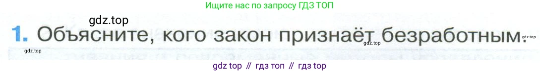 ГДЗ Обществознание, 8 класс рабочая тетрадь, авторы: Городецкая Наталия Ивановна, Рутковская Елена Лазаревна, издательство Просвещение, Москва, 2023, зелёного цвета, страница 79, номер 1, Условие