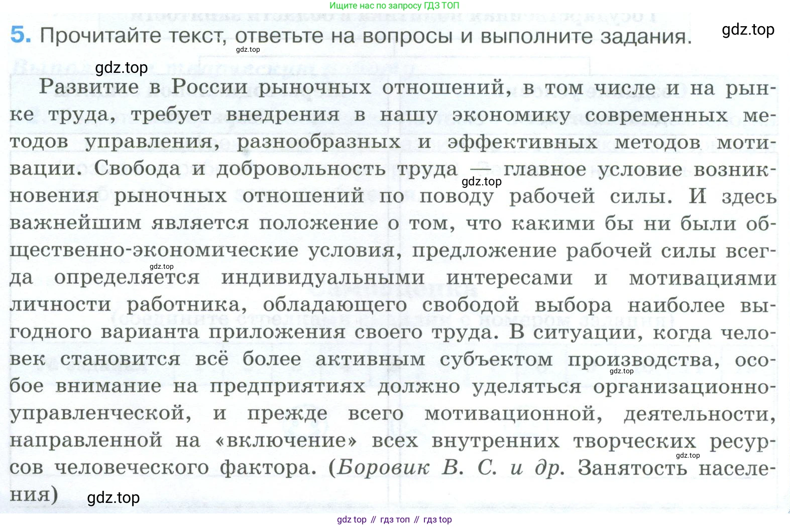 ГДЗ Обществознание, 8 класс рабочая тетрадь, авторы: Городецкая Наталия Ивановна, Рутковская Елена Лазаревна, издательство Просвещение, Москва, 2023, зелёного цвета, страница 80, номер 5, Условие