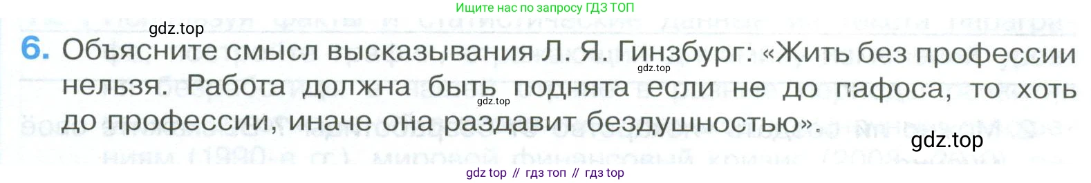 ГДЗ Обществознание, 8 класс рабочая тетрадь, авторы: Городецкая Наталия Ивановна, Рутковская Елена Лазаревна, издательство Просвещение, Москва, 2023, зелёного цвета, страница 81, номер 6, Условие