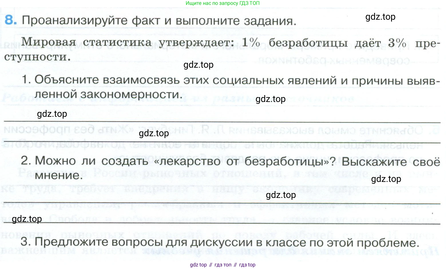 ГДЗ Обществознание, 8 класс рабочая тетрадь, авторы: Городецкая Наталия Ивановна, Рутковская Елена Лазаревна, издательство Просвещение, Москва, 2023, зелёного цвета, страница 82, номер 8, Условие