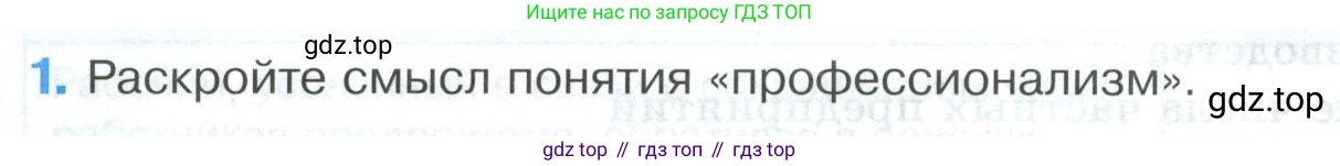 ГДЗ Обществознание, 8 класс рабочая тетрадь, авторы: Городецкая Наталия Ивановна, Рутковская Елена Лазаревна, издательство Просвещение, Москва, 2023, зелёного цвета, страница 84, номер 1, Условие