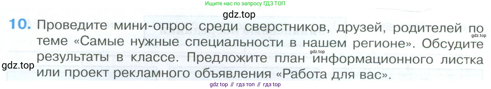 ГДЗ Обществознание, 8 класс рабочая тетрадь, авторы: Городецкая Наталия Ивановна, Рутковская Елена Лазаревна, издательство Просвещение, Москва, 2023, зелёного цвета, страница 89, номер 10, Условие