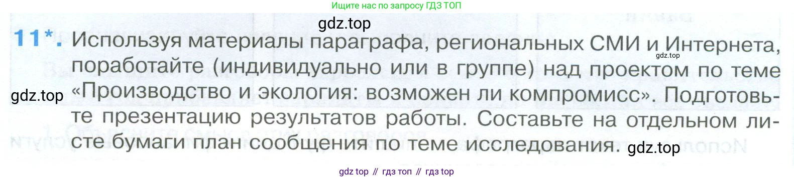 ГДЗ Обществознание, 8 класс рабочая тетрадь, авторы: Городецкая Наталия Ивановна, Рутковская Елена Лазаревна, издательство Просвещение, Москва, 2023, зелёного цвета, страница 89, номер 11, Условие