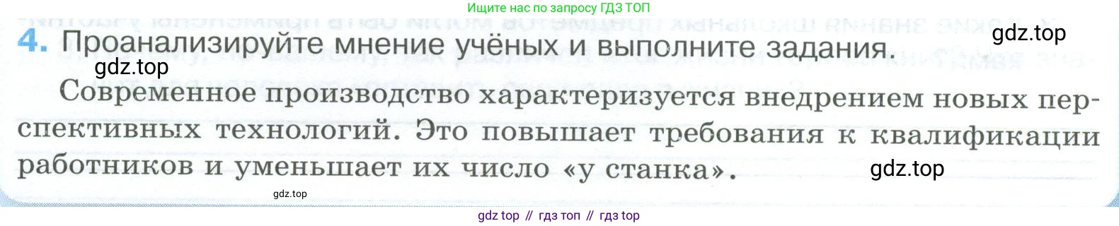 ГДЗ Обществознание, 8 класс рабочая тетрадь, авторы: Городецкая Наталия Ивановна, Рутковская Елена Лазаревна, издательство Просвещение, Москва, 2023, зелёного цвета, страница 85, номер 4, Условие