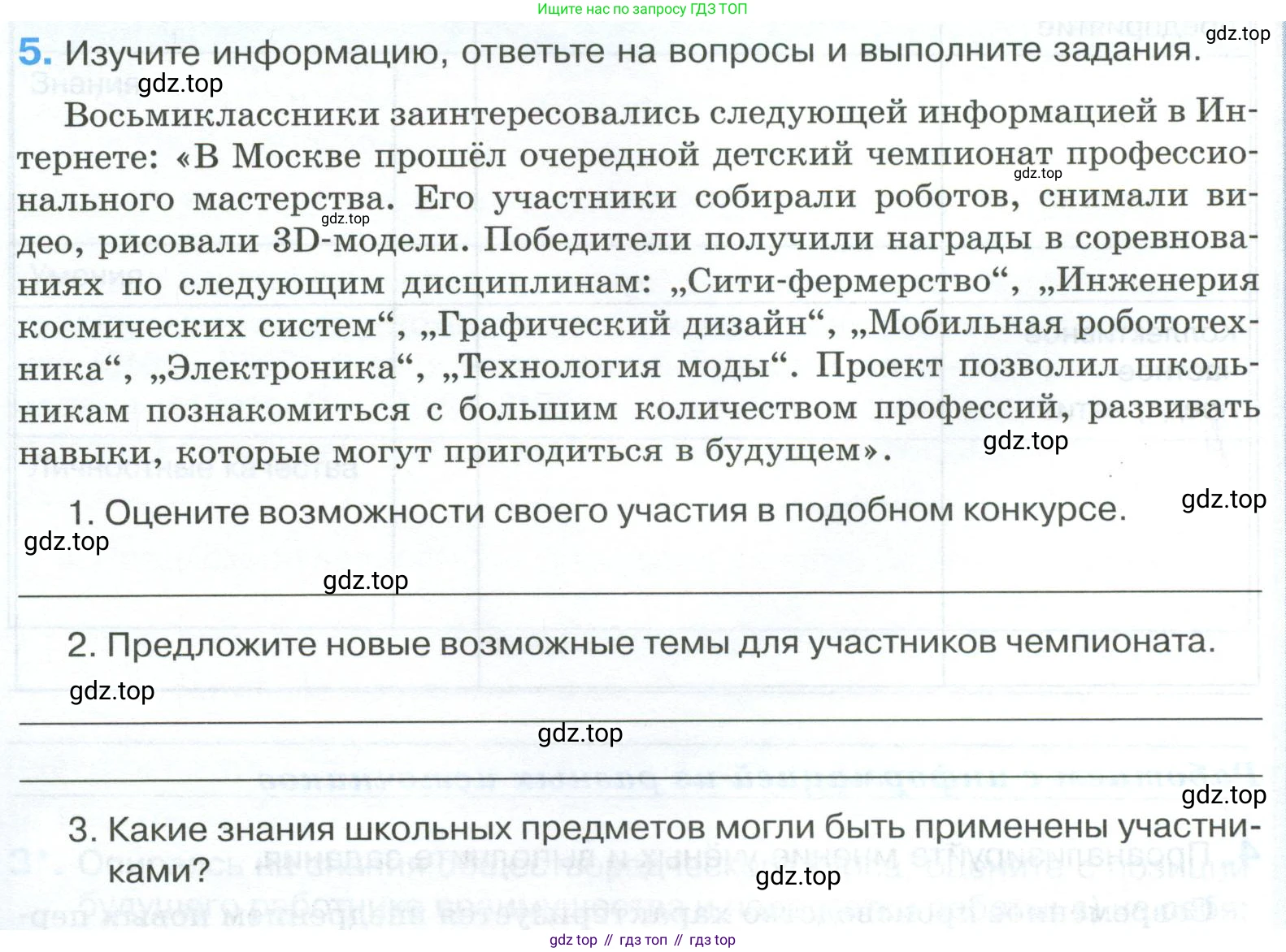 ГДЗ Обществознание, 8 класс рабочая тетрадь, авторы: Городецкая Наталия Ивановна, Рутковская Елена Лазаревна, издательство Просвещение, Москва, 2023, зелёного цвета, страница 86, номер 5, Условие