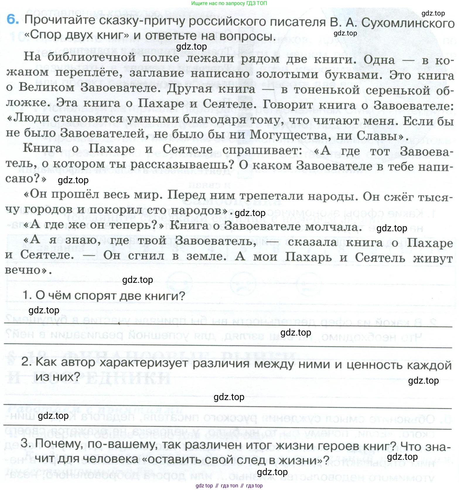 ГДЗ Обществознание, 8 класс рабочая тетрадь, авторы: Городецкая Наталия Ивановна, Рутковская Елена Лазаревна, издательство Просвещение, Москва, 2023, зелёного цвета, страница 87, номер 6, Условие