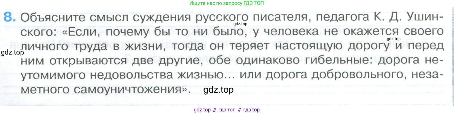 ГДЗ Обществознание, 8 класс рабочая тетрадь, авторы: Городецкая Наталия Ивановна, Рутковская Елена Лазаревна, издательство Просвещение, Москва, 2023, зелёного цвета, страница 88, номер 8, Условие