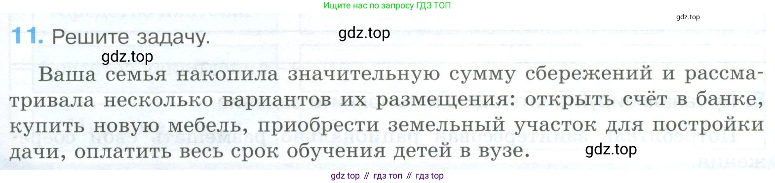 ГДЗ Обществознание, 8 класс рабочая тетрадь, авторы: Городецкая Наталия Ивановна, Рутковская Елена Лазаревна, издательство Просвещение, Москва, 2023, зелёного цвета, страница 92, номер 11, Условие