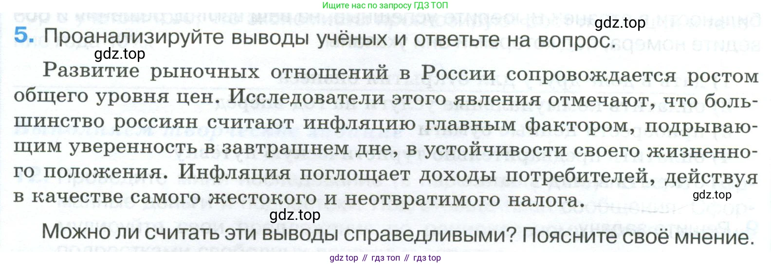 ГДЗ Обществознание, 8 класс рабочая тетрадь, авторы: Городецкая Наталия Ивановна, Рутковская Елена Лазаревна, издательство Просвещение, Москва, 2023, зелёного цвета, страница 91, номер 5, Условие
