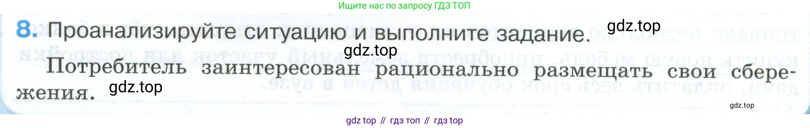 ГДЗ Обществознание, 8 класс рабочая тетрадь, авторы: Городецкая Наталия Ивановна, Рутковская Елена Лазаревна, издательство Просвещение, Москва, 2023, зелёного цвета, страница 91, номер 8, Условие