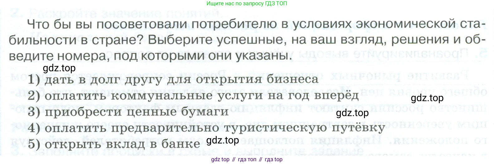 ГДЗ Обществознание, 8 класс рабочая тетрадь, авторы: Городецкая Наталия Ивановна, Рутковская Елена Лазаревна, издательство Просвещение, Москва, 2023, зелёного цвета, страница 91, номер 8, Условие (продолжение 2)