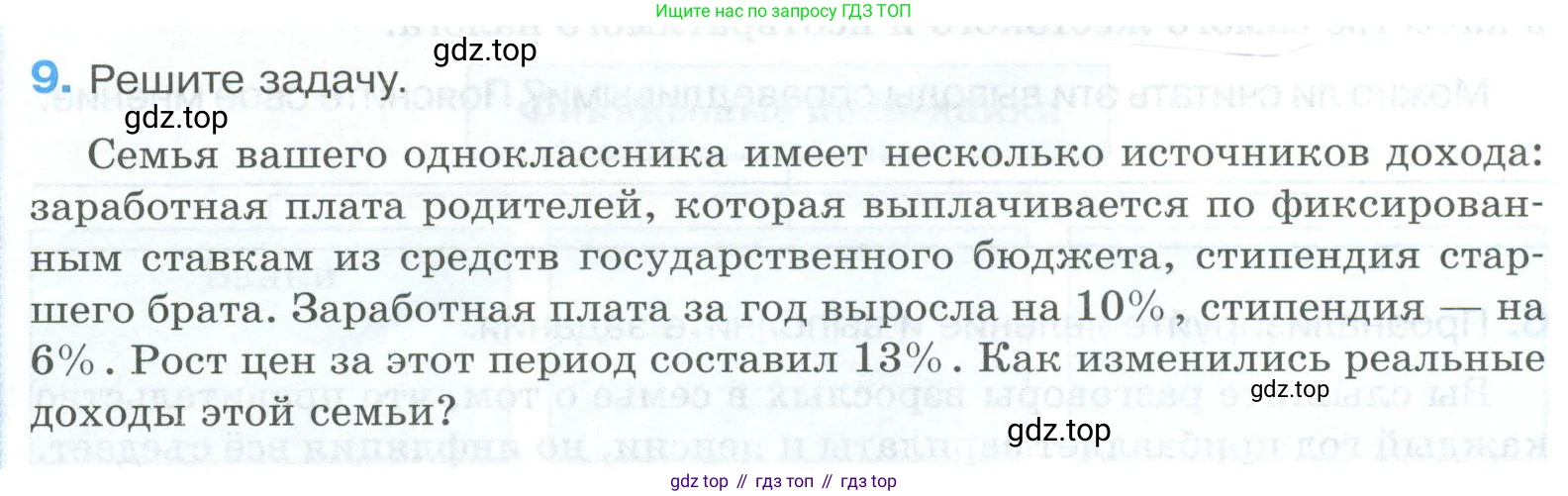 ГДЗ Обществознание, 8 класс рабочая тетрадь, авторы: Городецкая Наталия Ивановна, Рутковская Елена Лазаревна, издательство Просвещение, Москва, 2023, зелёного цвета, страница 92, номер 9, Условие