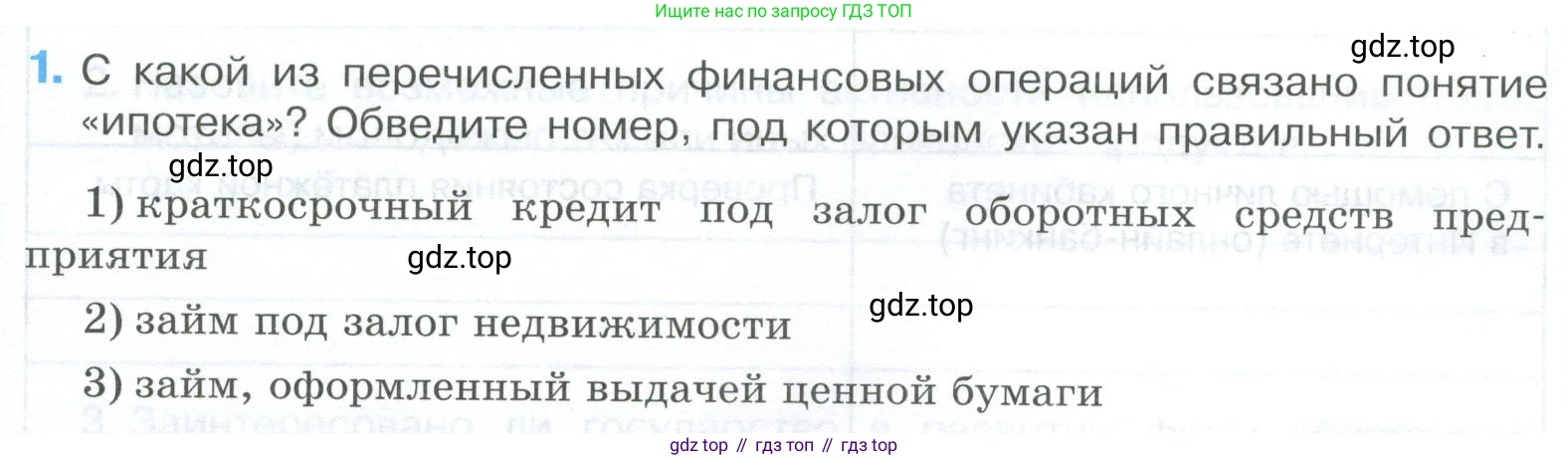 ГДЗ Обществознание, 8 класс рабочая тетрадь, авторы: Городецкая Наталия Ивановна, Рутковская Елена Лазаревна, издательство Просвещение, Москва, 2023, зелёного цвета, страница 93, номер 1, Условие