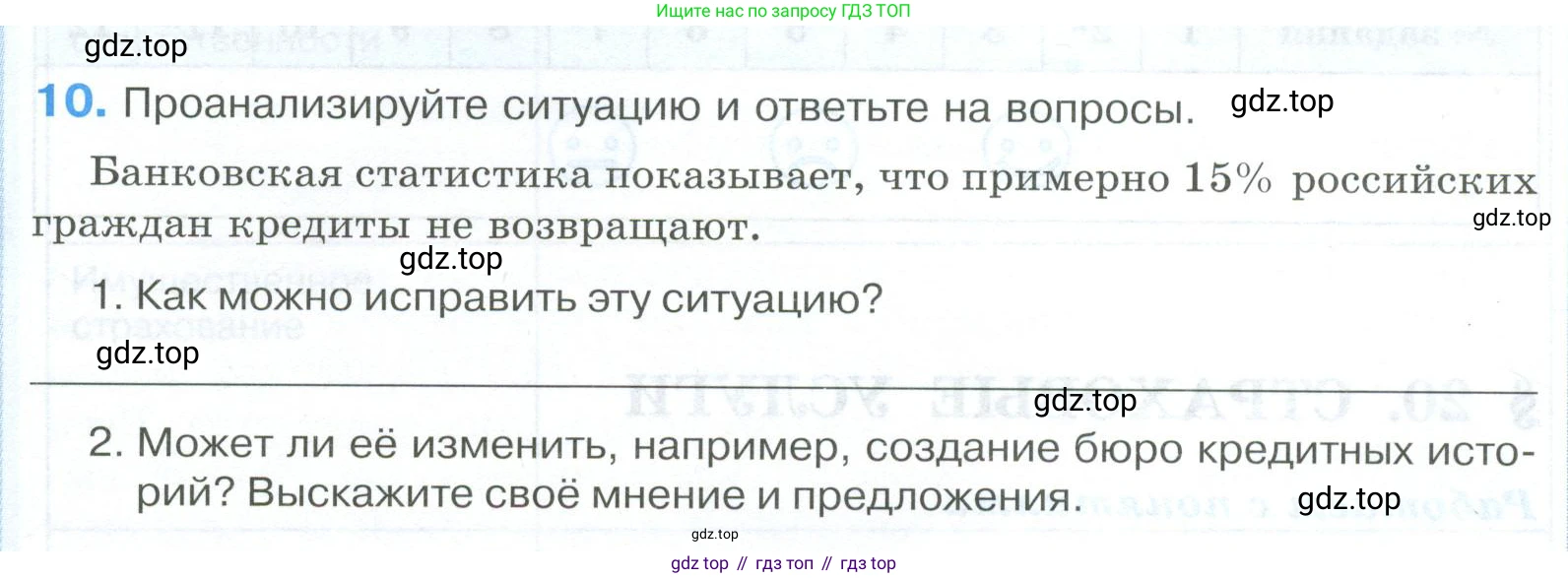 ГДЗ Обществознание, 8 класс рабочая тетрадь, авторы: Городецкая Наталия Ивановна, Рутковская Елена Лазаревна, издательство Просвещение, Москва, 2023, зелёного цвета, страница 97, номер 10, Условие