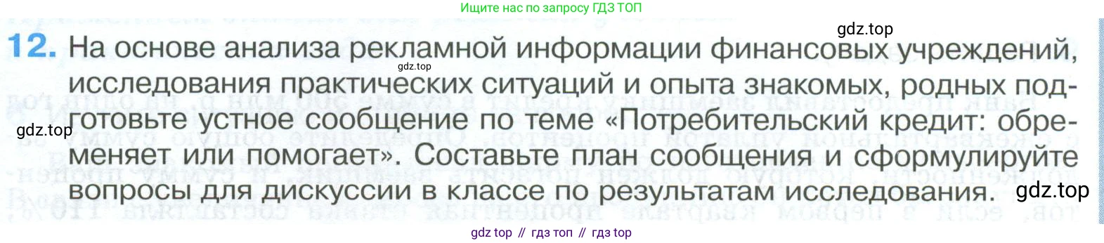 ГДЗ Обществознание, 8 класс рабочая тетрадь, авторы: Городецкая Наталия Ивановна, Рутковская Елена Лазаревна, издательство Просвещение, Москва, 2023, зелёного цвета, страница 98, номер 12, Условие