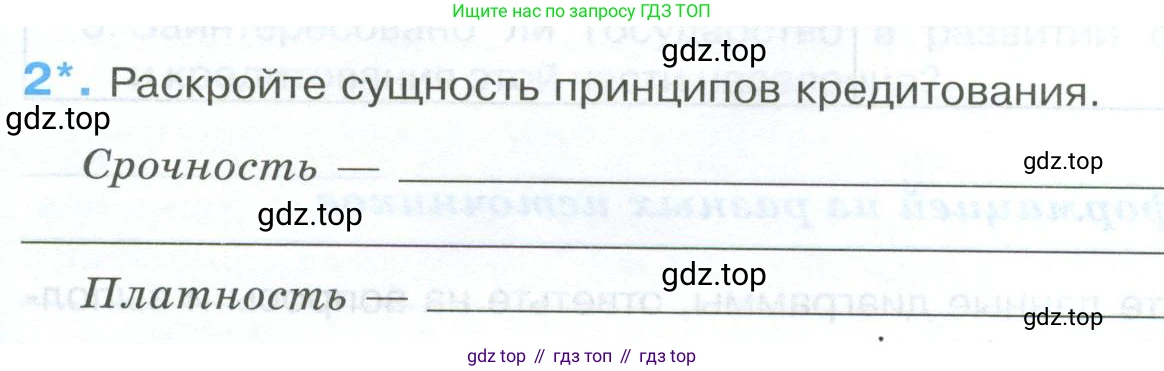 ГДЗ Обществознание, 8 класс рабочая тетрадь, авторы: Городецкая Наталия Ивановна, Рутковская Елена Лазаревна, издательство Просвещение, Москва, 2023, зелёного цвета, страница 93, номер 2, Условие