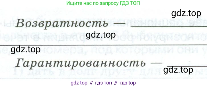 ГДЗ Обществознание, 8 класс рабочая тетрадь, авторы: Городецкая Наталия Ивановна, Рутковская Елена Лазаревна, издательство Просвещение, Москва, 2023, зелёного цвета, страница 93, номер 2, Условие (продолжение 2)