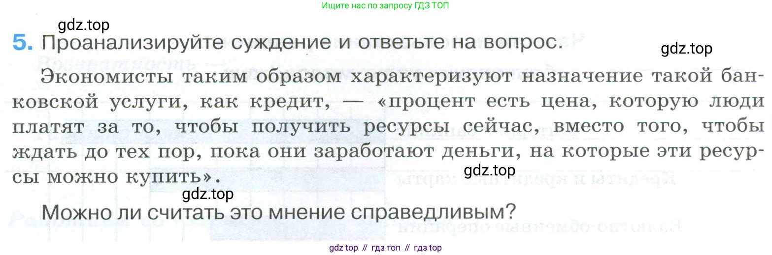 ГДЗ Обществознание, 8 класс рабочая тетрадь, авторы: Городецкая Наталия Ивановна, Рутковская Елена Лазаревна, издательство Просвещение, Москва, 2023, зелёного цвета, страница 96, номер 5, Условие