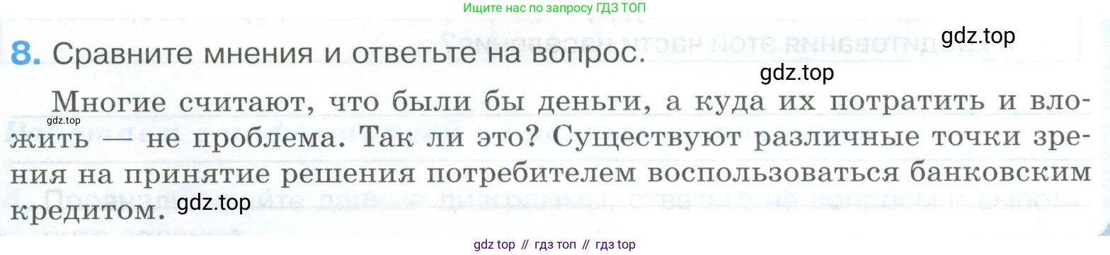 ГДЗ Обществознание, 8 класс рабочая тетрадь, авторы: Городецкая Наталия Ивановна, Рутковская Елена Лазаревна, издательство Просвещение, Москва, 2023, зелёного цвета, страница 96, номер 8, Условие