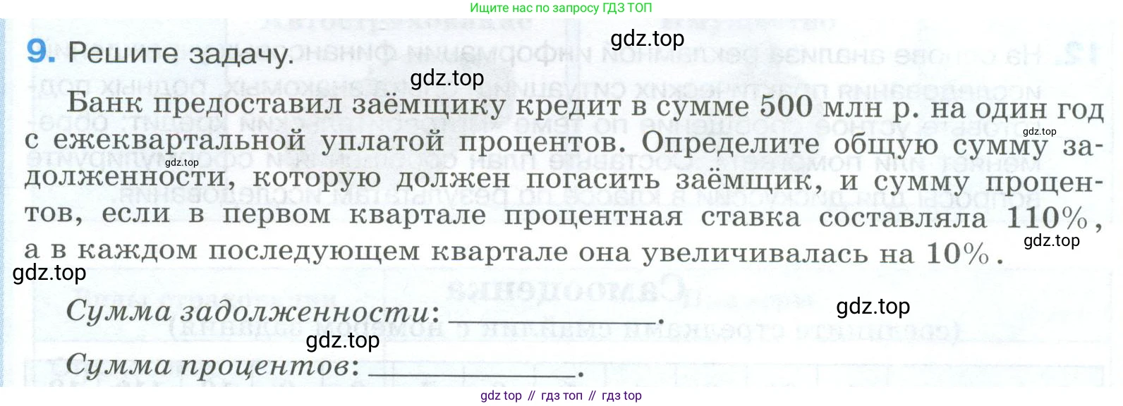 ГДЗ Обществознание, 8 класс рабочая тетрадь, авторы: Городецкая Наталия Ивановна, Рутковская Елена Лазаревна, издательство Просвещение, Москва, 2023, зелёного цвета, страница 97, номер 9, Условие