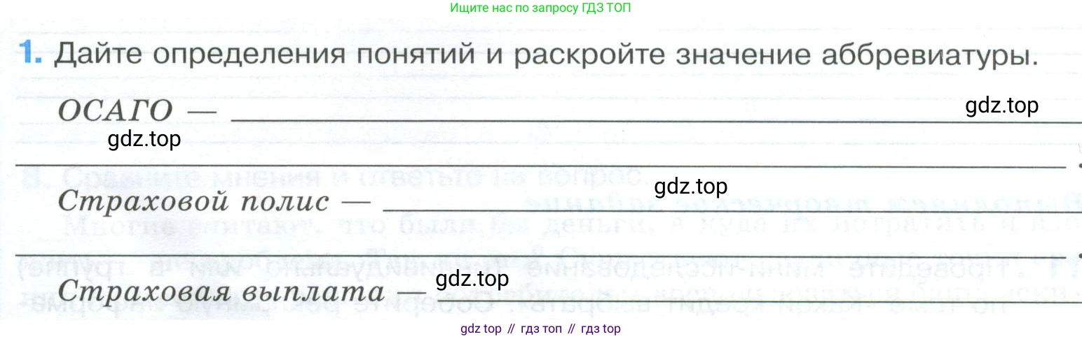 ГДЗ Обществознание, 8 класс рабочая тетрадь, авторы: Городецкая Наталия Ивановна, Рутковская Елена Лазаревна, издательство Просвещение, Москва, 2023, зелёного цвета, страница 98, номер 1, Условие