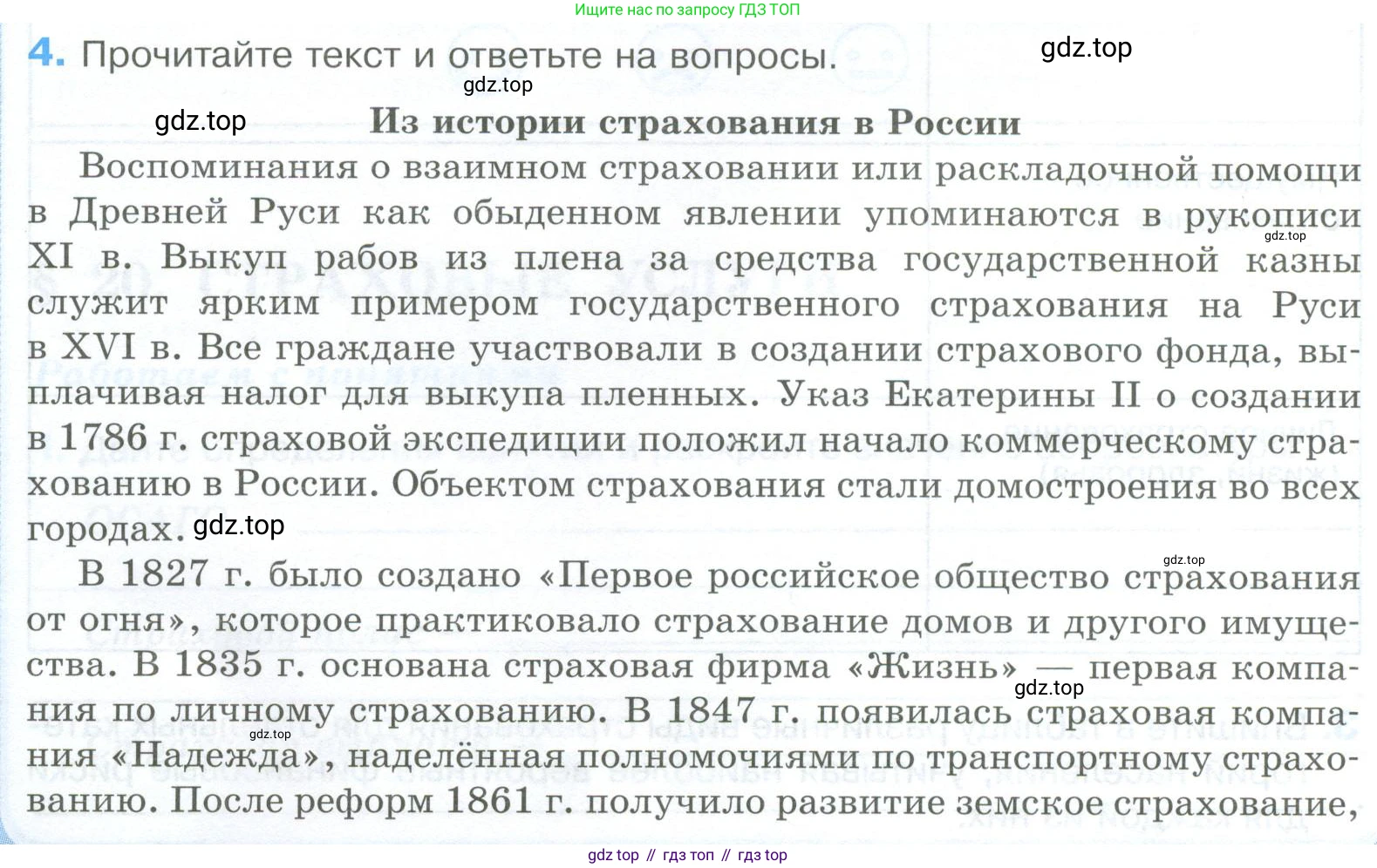 ГДЗ Обществознание, 8 класс рабочая тетрадь, авторы: Городецкая Наталия Ивановна, Рутковская Елена Лазаревна, издательство Просвещение, Москва, 2023, зелёного цвета, страница 100, номер 4, Условие