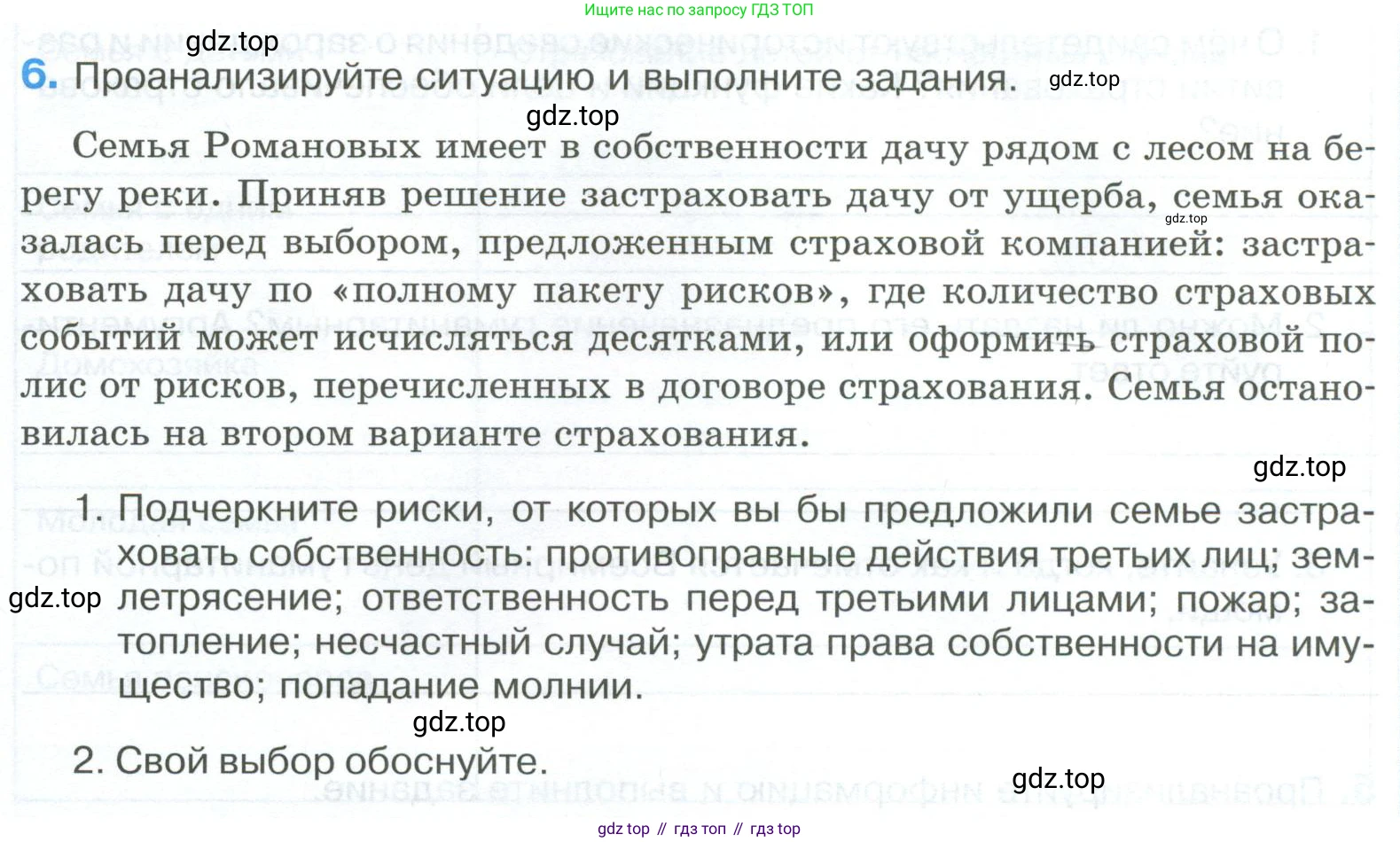 ГДЗ Обществознание, 8 класс рабочая тетрадь, авторы: Городецкая Наталия Ивановна, Рутковская Елена Лазаревна, издательство Просвещение, Москва, 2023, зелёного цвета, страница 102, номер 6, Условие