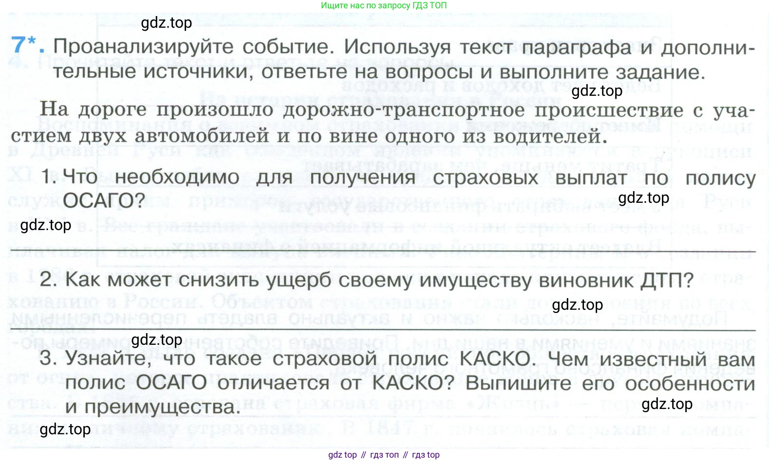 ГДЗ Обществознание, 8 класс рабочая тетрадь, авторы: Городецкая Наталия Ивановна, Рутковская Елена Лазаревна, издательство Просвещение, Москва, 2023, зелёного цвета, страница 102, номер 7, Условие