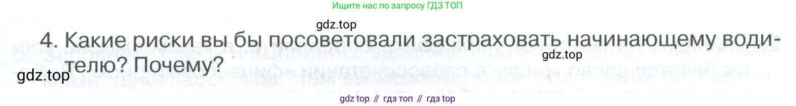 ГДЗ Обществознание, 8 класс рабочая тетрадь, авторы: Городецкая Наталия Ивановна, Рутковская Елена Лазаревна, издательство Просвещение, Москва, 2023, зелёного цвета, страница 102, номер 7, Условие (продолжение 2)