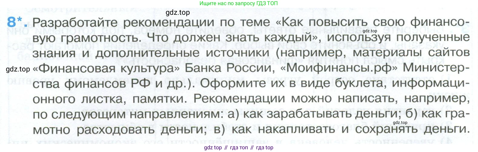 ГДЗ Обществознание, 8 класс рабочая тетрадь, авторы: Городецкая Наталия Ивановна, Рутковская Елена Лазаревна, издательство Просвещение, Москва, 2023, зелёного цвета, страница 103, номер 8, Условие