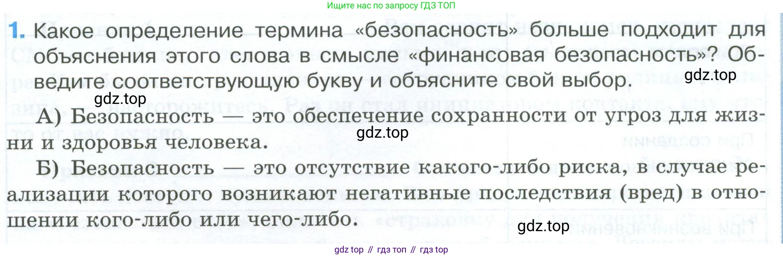 ГДЗ Обществознание, 8 класс рабочая тетрадь, авторы: Городецкая Наталия Ивановна, Рутковская Елена Лазаревна, издательство Просвещение, Москва, 2023, зелёного цвета, страница 103, номер 1, Условие