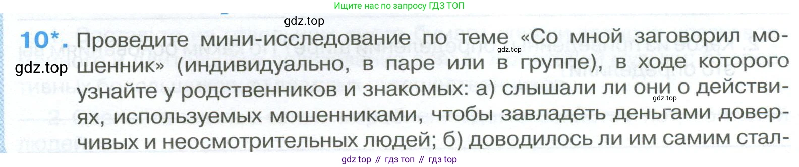 ГДЗ Обществознание, 8 класс рабочая тетрадь, авторы: Городецкая Наталия Ивановна, Рутковская Елена Лазаревна, издательство Просвещение, Москва, 2023, зелёного цвета, страница 107, номер 10, Условие