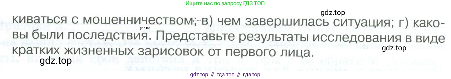 ГДЗ Обществознание, 8 класс рабочая тетрадь, авторы: Городецкая Наталия Ивановна, Рутковская Елена Лазаревна, издательство Просвещение, Москва, 2023, зелёного цвета, страница 107, номер 10, Условие (продолжение 2)