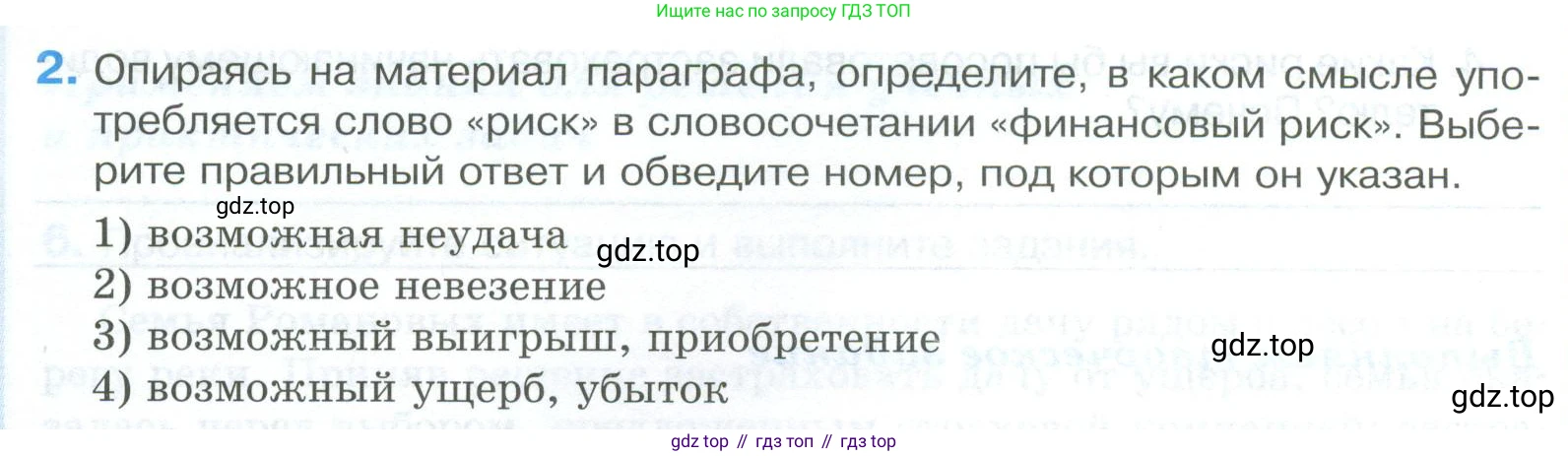 ГДЗ Обществознание, 8 класс рабочая тетрадь, авторы: Городецкая Наталия Ивановна, Рутковская Елена Лазаревна, издательство Просвещение, Москва, 2023, зелёного цвета, страница 104, номер 2, Условие