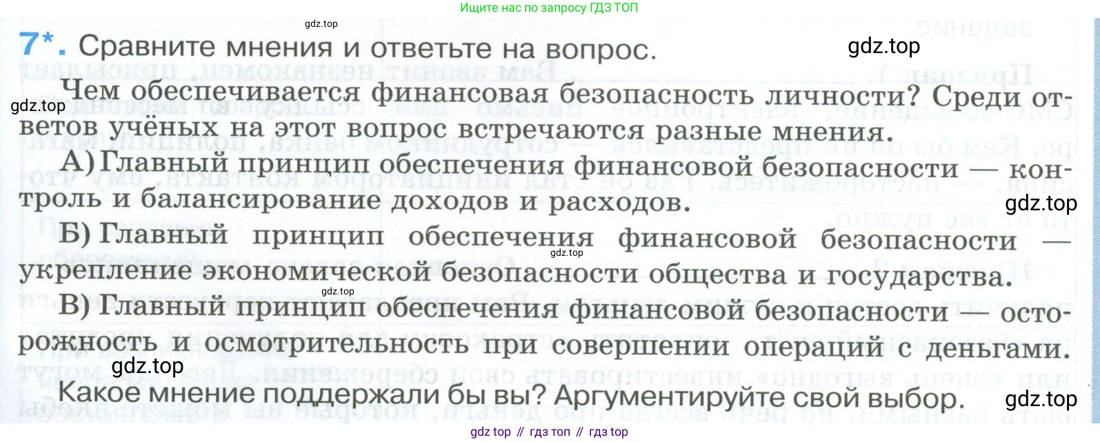 ГДЗ Обществознание, 8 класс рабочая тетрадь, авторы: Городецкая Наталия Ивановна, Рутковская Елена Лазаревна, издательство Просвещение, Москва, 2023, зелёного цвета, страница 106, номер 7, Условие