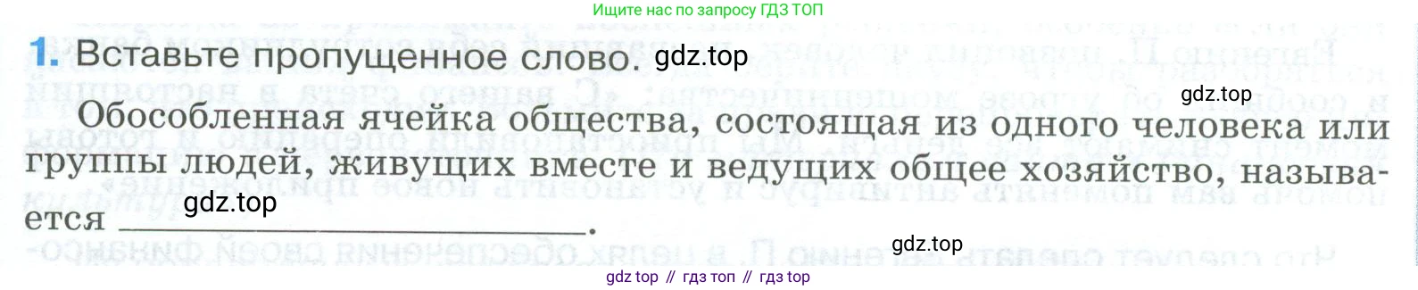 ГДЗ Обществознание, 8 класс рабочая тетрадь, авторы: Городецкая Наталия Ивановна, Рутковская Елена Лазаревна, издательство Просвещение, Москва, 2023, зелёного цвета, страница 108, номер 1, Условие