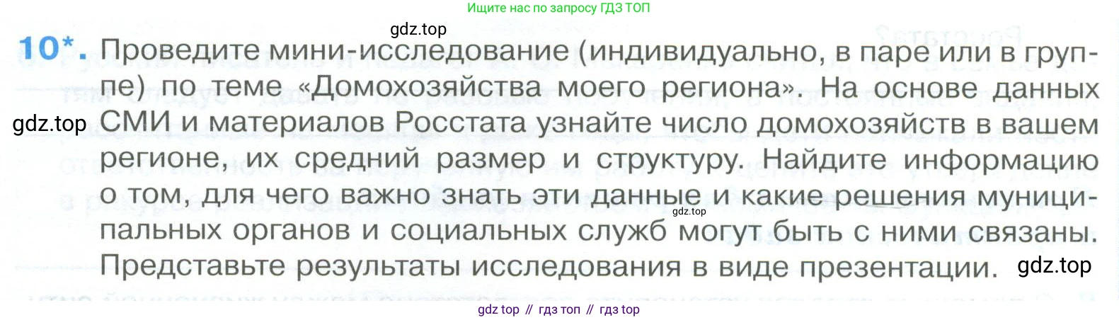 ГДЗ Обществознание, 8 класс рабочая тетрадь, авторы: Городецкая Наталия Ивановна, Рутковская Елена Лазаревна, издательство Просвещение, Москва, 2023, зелёного цвета, страница 112, номер 10, Условие