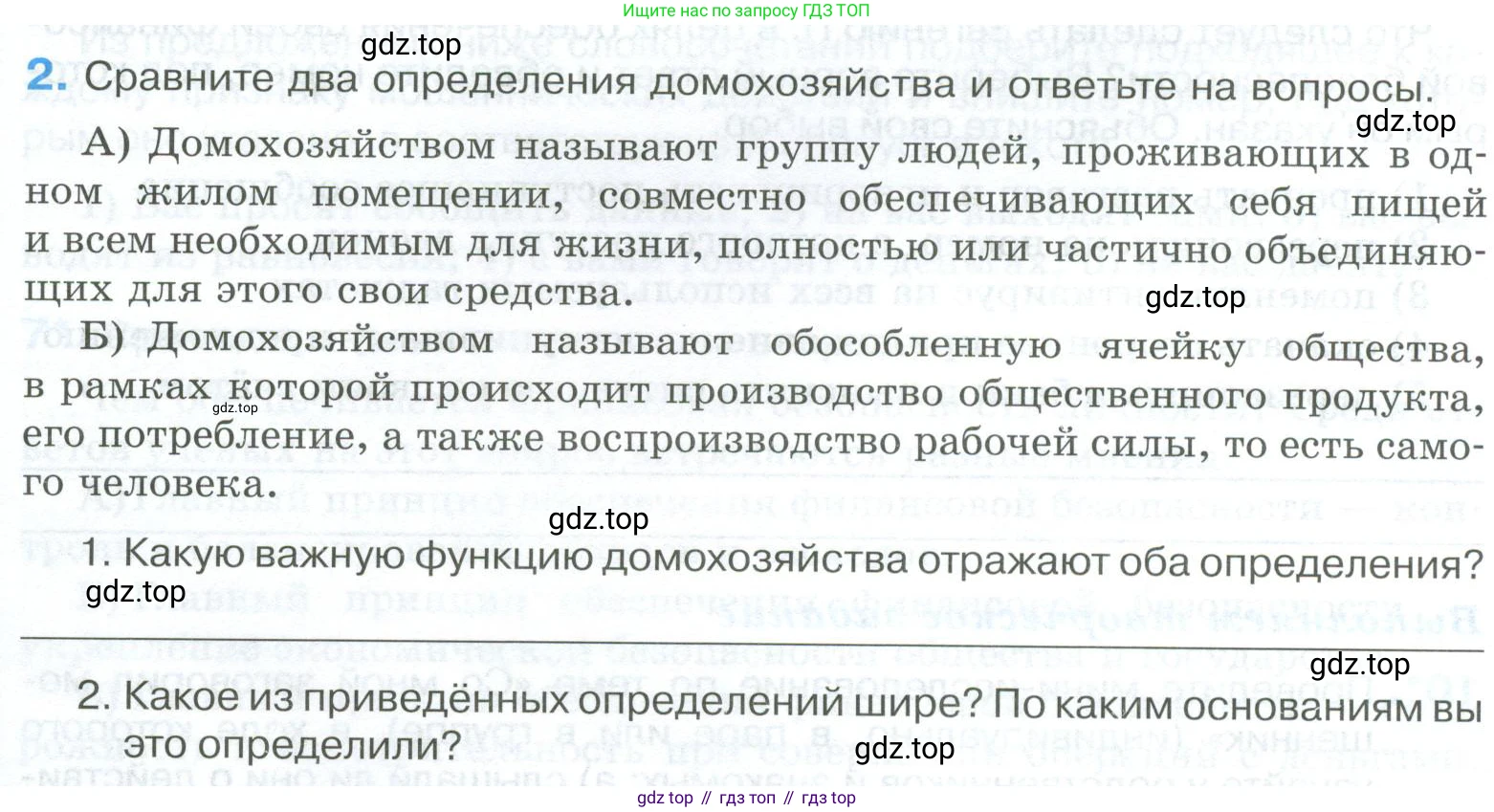 ГДЗ Обществознание, 8 класс рабочая тетрадь, авторы: Городецкая Наталия Ивановна, Рутковская Елена Лазаревна, издательство Просвещение, Москва, 2023, зелёного цвета, страница 108, номер 2, Условие